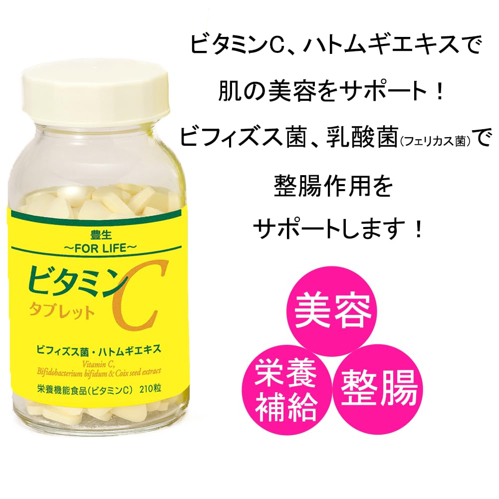 Amazon | 【2箱】[豊生] ビタミンC タブレット 210粒入り レモン風味
