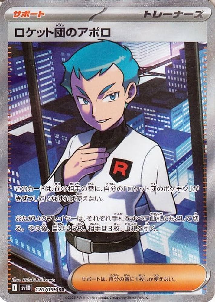 Amazon.co.jp: ポケモンカードゲームSV sv10 拡張パック ロケット団の