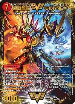 Amazon.co.jp: デュエルマスターズ 超戦龍覇 モルトNEXT(Wビクトリー