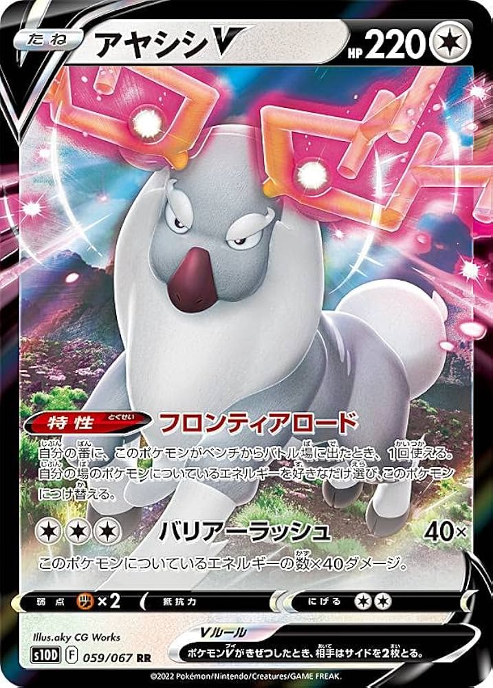 Amazon.co.jp: ポケモンカードゲーム S10D 059/067 アヤシシV 無 (RR