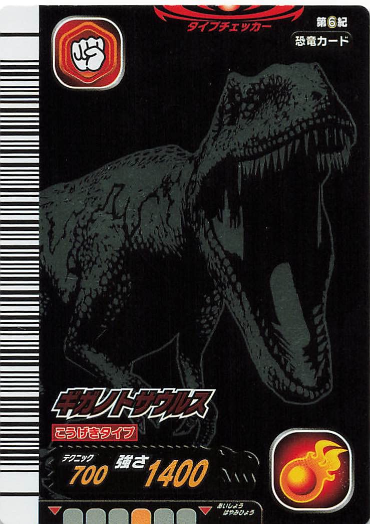 恐竜キング 2006年 第3紀フルコンプ ☆セントロサウルス付き 古代王者