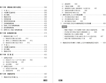 5訂版 わかりやすい不動産登記の申請手続 | 日本法令不動産登記研究会