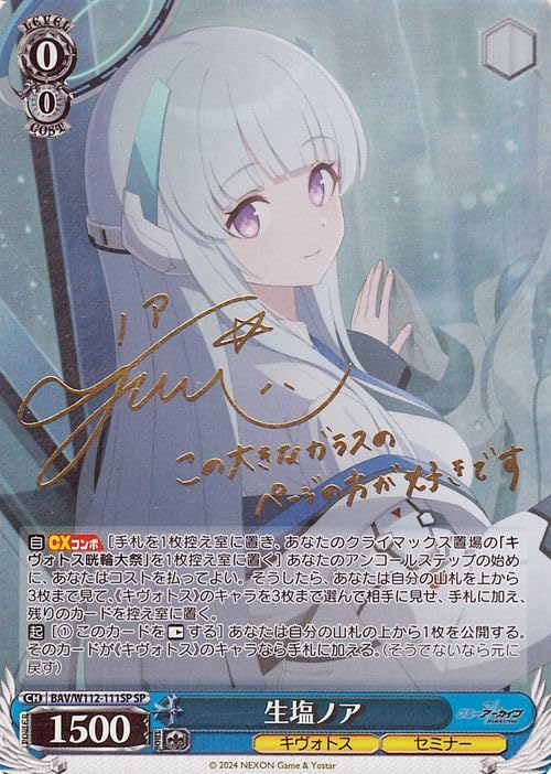 Amazon.co.jp: ヴァイス ブルアカ 生塩ノアSP箔押しサイン鈴代紗弓