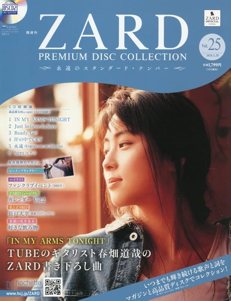 Amazon.co.jp: ZARD プレミアム ディスク・コレクション 全国版(25