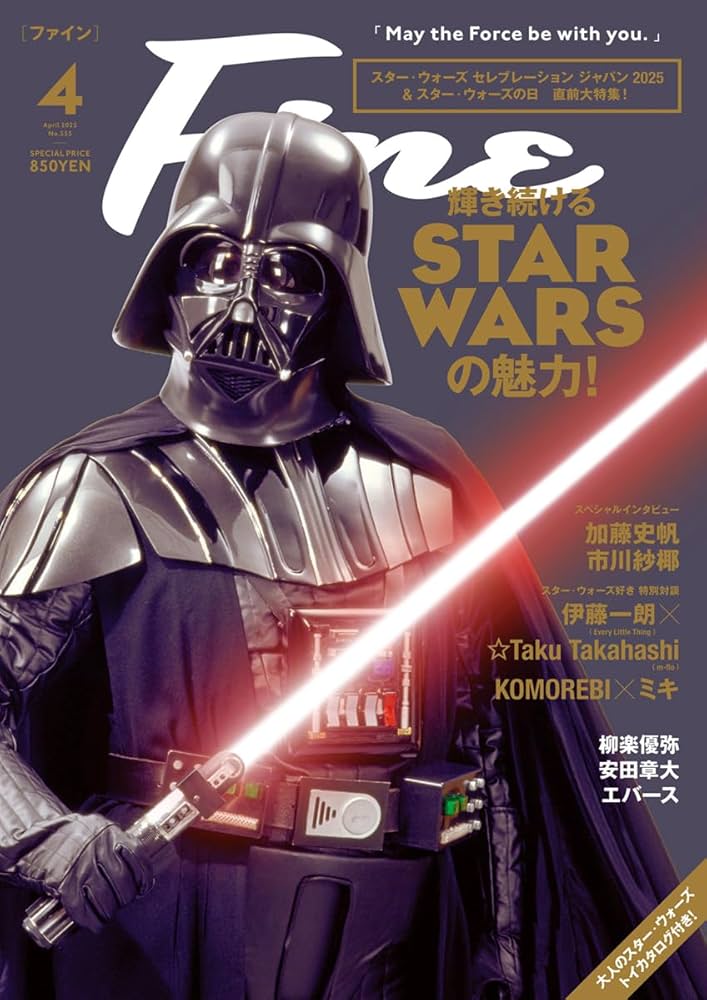 Fine(ファイン) 2025年 04 月号 [輝き続けるSTAR WARSの魅力