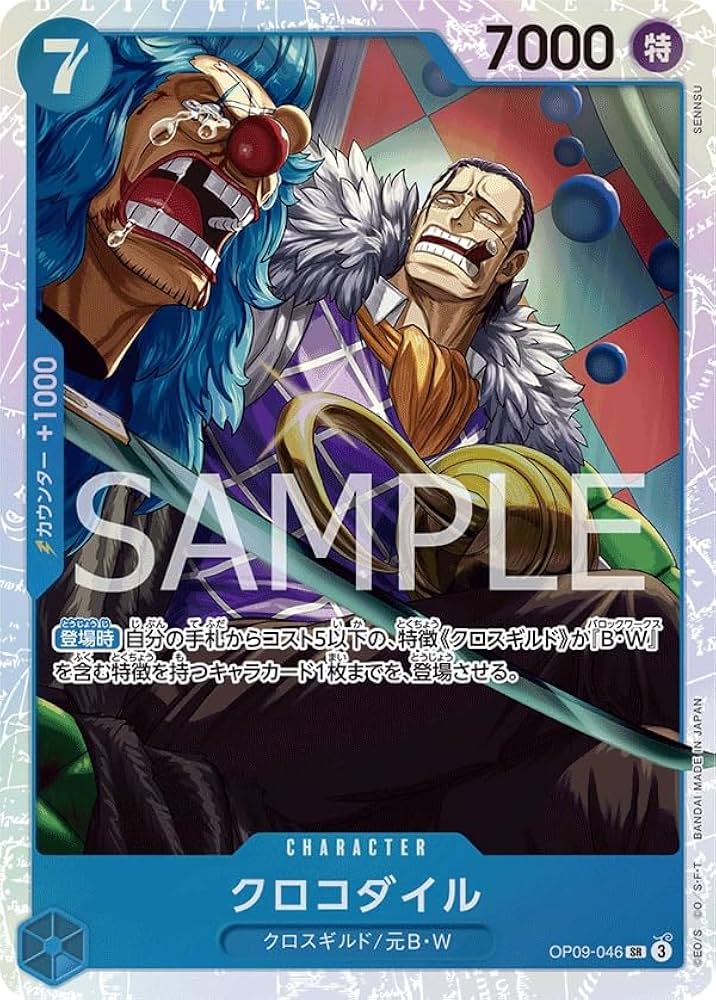 Amazon.co.jp: ONE PIECEカードゲーム 新たなる皇帝 SR クロコダイル
