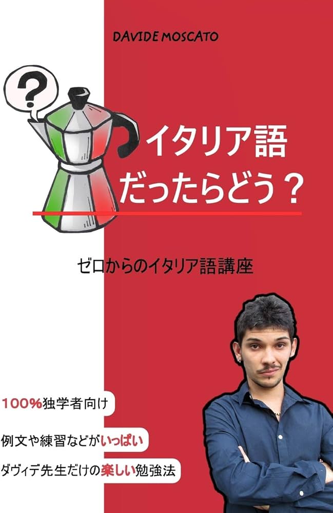 Amazon | イタリア語だったらどう? | Moscato, Davide | Education