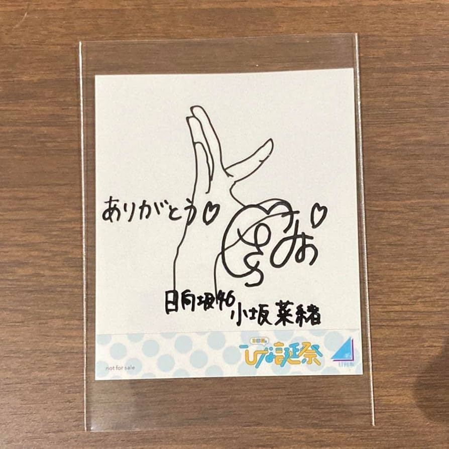 Amazon.co.jp: 日向坂 46 ひな誕祭 小坂菜緒 サイン入ステッカー