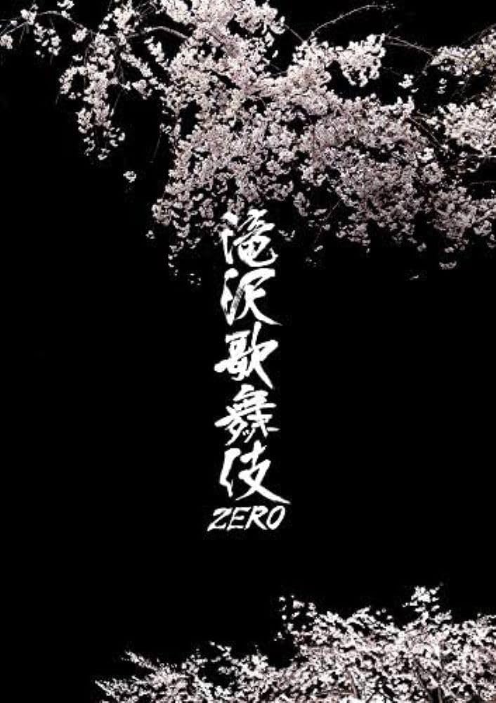 Amazon.co.jp: 滝沢歌舞伎ZERO (DVD通常盤) (通常仕様) : Snow Man: DVD