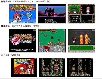 Amazon.co.jp: 魔導物語 超きゅきょく大全 ぷよぷよ入り Windows用RPG