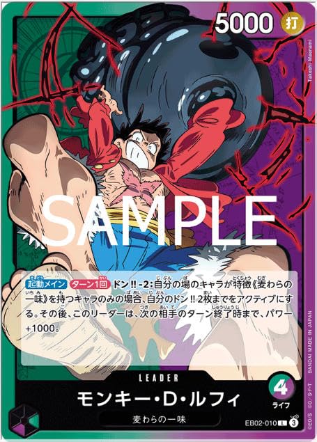 Amazon.co.jp: ワンピースカードゲームEB02-010 モンキー・D・ルフィ