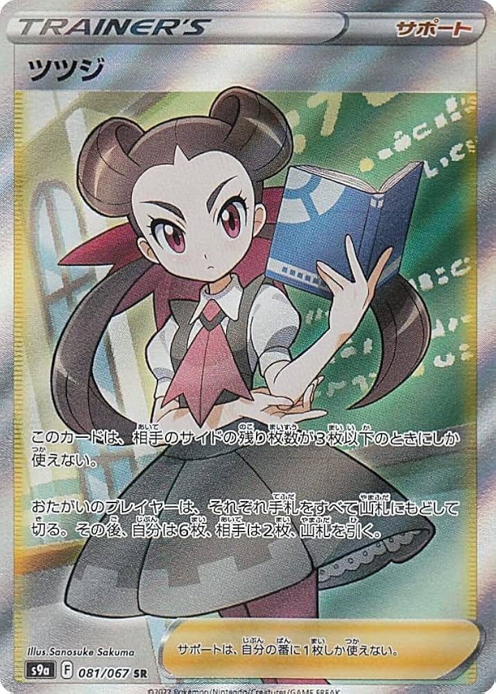 Amazon.co.jp: ポケモンカードゲーム S9a 081/067 ツツジ サポート (SR