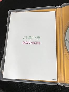 Amazon.co.jp: 宝塚歌劇月組 川霧の橋 ル・ポアゾン愛の媚 DVD（型番
