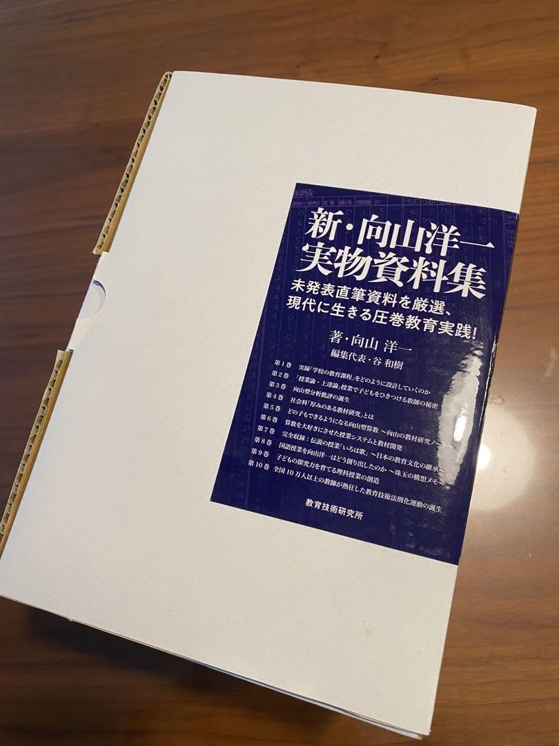 Amazon.co.jp: 新向山洋一実物資料集フルセット「全10巻」 : 文房具