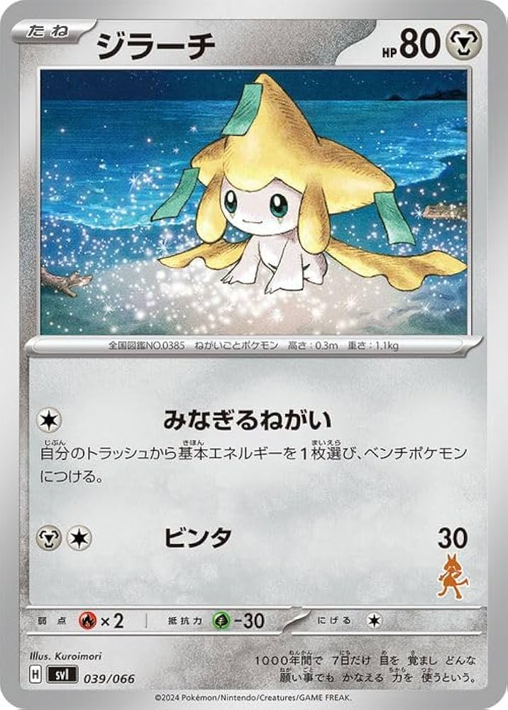Amazon.co.jp: ポケモンカードゲームSV svI バトルアカデミー ジラーチ