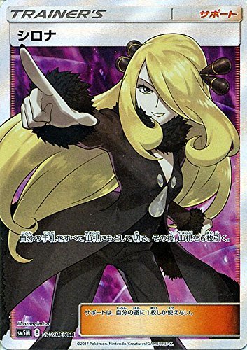 Amazon.co.jp: ポケモンカードゲームSM/シロナ（SR）/ウルトラムーン