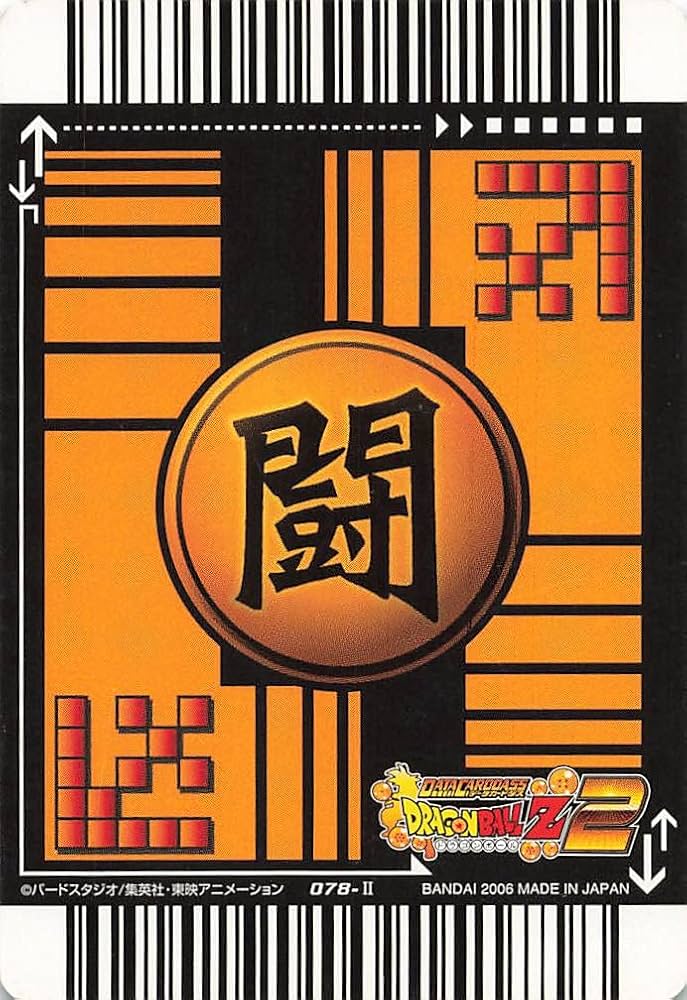 Amazon.co.jp: ドラゴンボールZ データカードダス2 孫悟空 078-Ⅱ