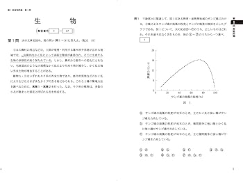 東進 共通テスト実戦問題集 生物 (東進ブックス 大学受験) | 飯田 高明