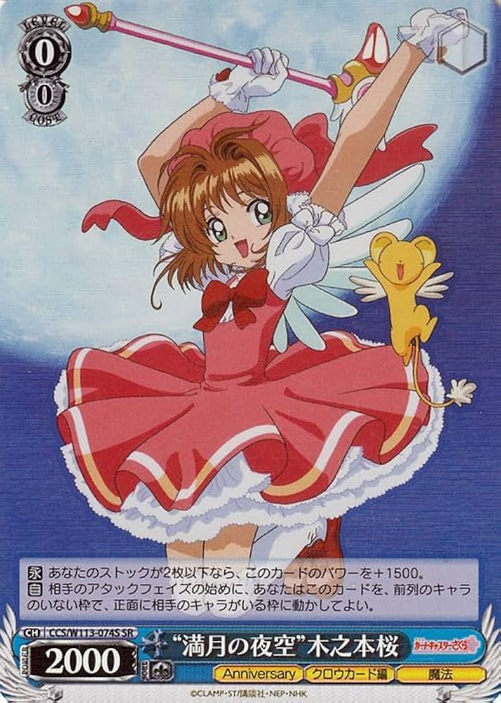 Amazon.co.jp: ヴァイスシュヴァルツ カードキャプターさくら 25th