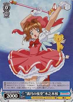 Amazon.co.jp: ヴァイスシュヴァルツ カードキャプターさくら 25th