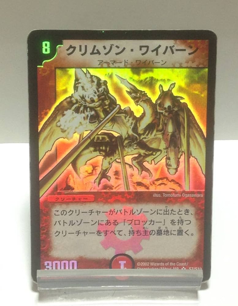 Amazon.co.jp: デュエマ クリムゾン・ワイバーン DM-01 S7/S10