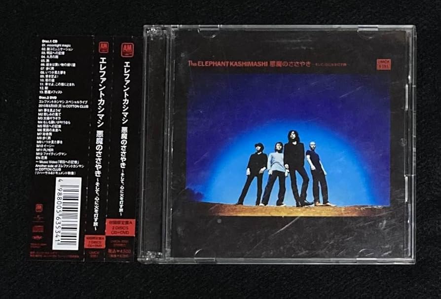 Amazon.co.jp: ※※ エレファントカシマシ 悪魔のささやき 初回限定盤 A