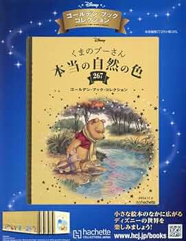 Amazon.co.jp: ディズニー ゴールデン・ブック・コレクション全国版
