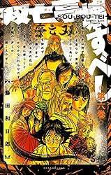 Amazon.co.jp: 双亡亭壊すべし（25） (少年サンデーコミックス) 電子