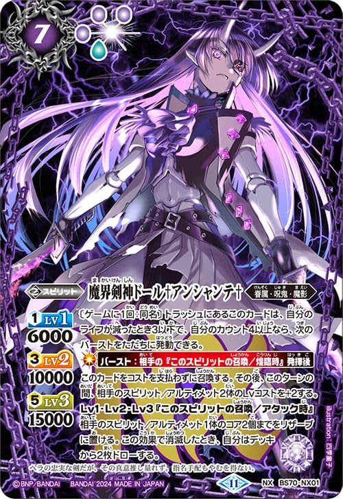 Amazon.co.jp: バトルスピリッツ 魔界剣神ドール†アンシャンテ†（NX