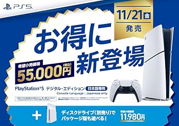 Amazon.co.jp: PlayStation 5 デジタル・エディション 日本語専用