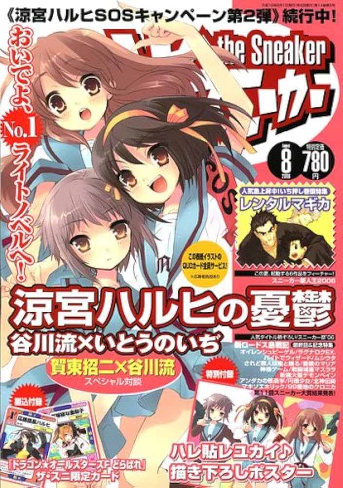 Amazon.co.jp: the Sneaker (ザ・スニーカー) 2006年 08月号 [雑誌] : 本