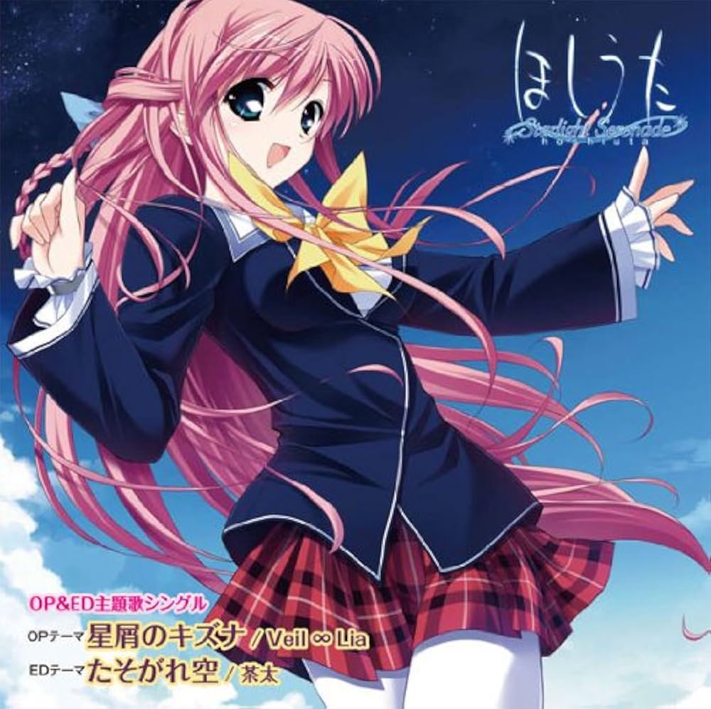Amazon.co.jp: ほしうた ~Starlight Serenade~ OP&ED主題歌シングル