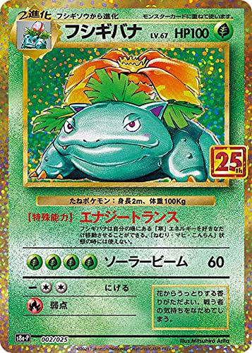 Amazon.co.jp: ポケモンカードゲーム S8a-P 002/025 フシギバナ 草
