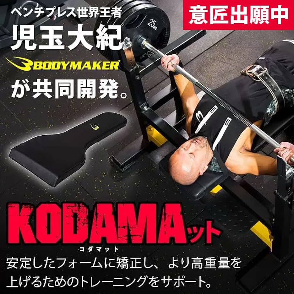 Amazon.co.jp: BODYMAKER(ボディメーカー) KODAMAット 【ベンチプレス