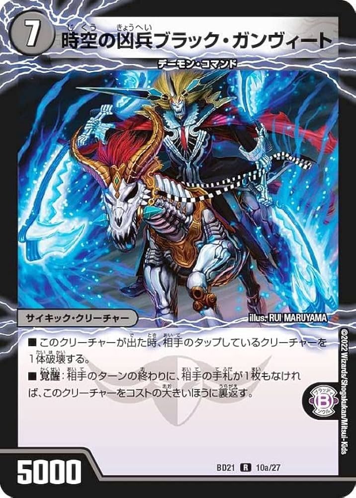 Amazon.co.jp: デュエルマスターズ DMBD21 10/27 時空の凶兵ブラック