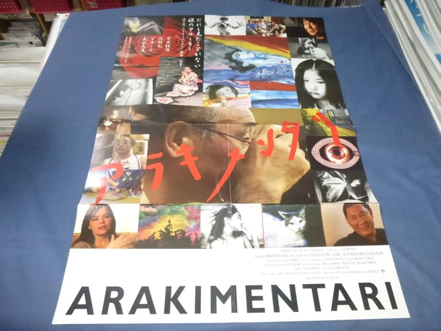Amazon.co.jp: 映画プレス「アラキメンタリ ARAKIMENTARI」荒木経惟