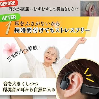 Amazon.co.jp: 【MIMIKKO みみっこ 集音器】 集音器 骨伝導 しゅうおん