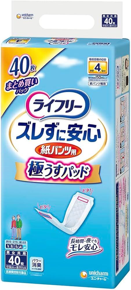 Amazon.co.jp: ライフリー パンツ用 尿とりパッド ズレずに安心 うす型