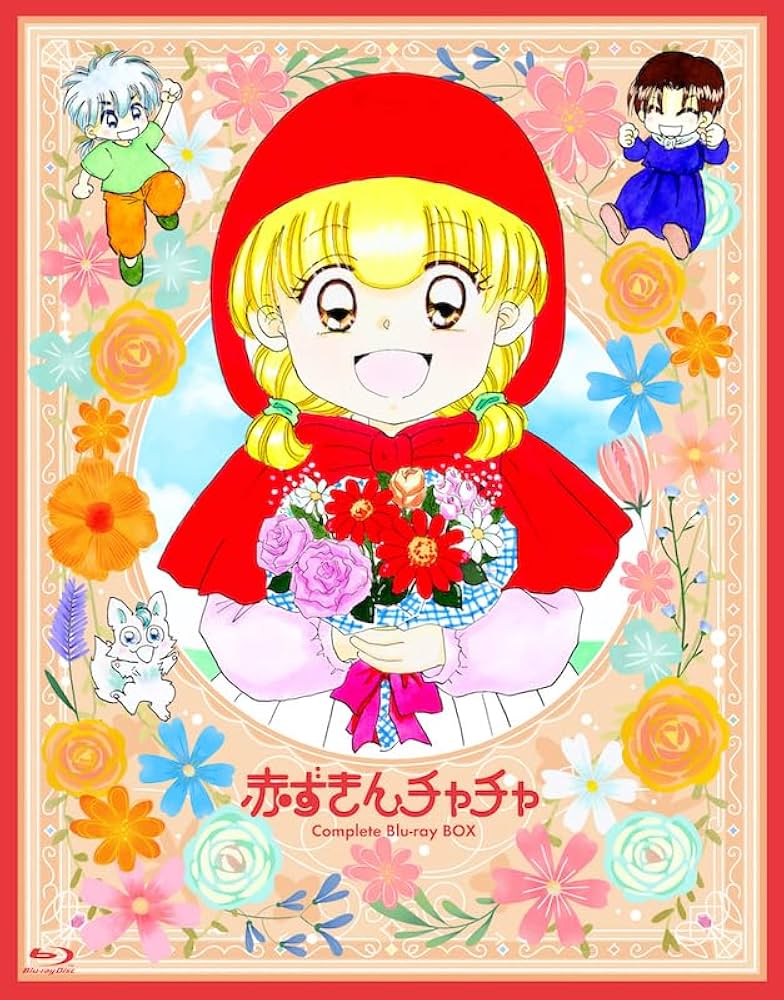 Amazon.co.jp: 赤ずきんチャチャ Blu-ray BOX[期間限定版] [Blu-ray