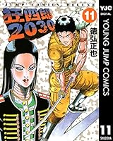 狂四郎2030 (全20巻) Kindle版