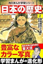 Amazon.co.jp: 日本の歴史(16) 多様化する社会 平成時代～令和 (角川