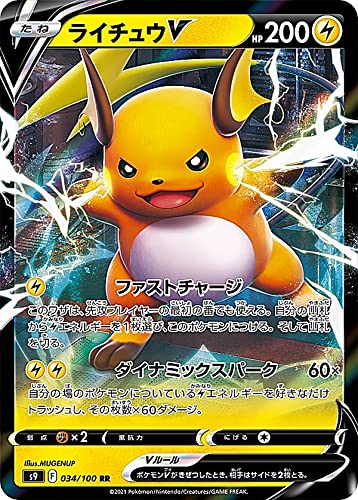 Amazon.co.jp: ポケモンカードゲーム S9 034/100 ライチュウV 雷 (RR