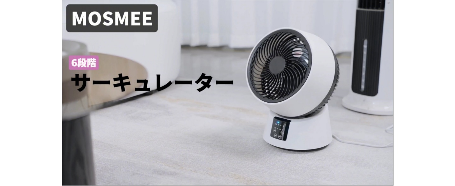 Amazon | MOSMEE サーキュレーター 最大出力30畳 パワフル送風 静音