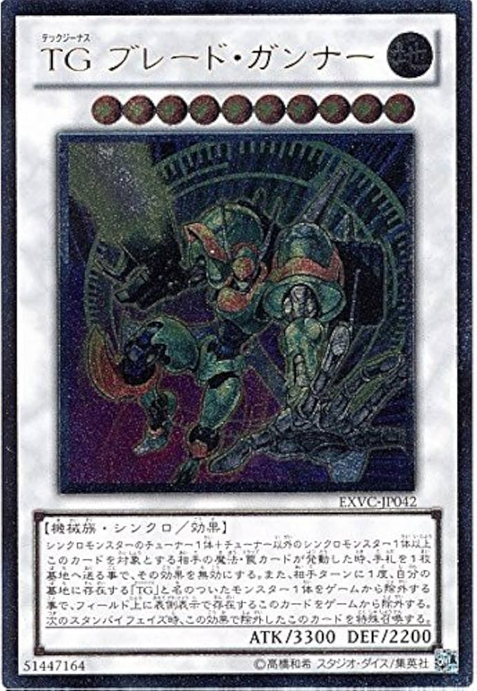 Amazon.co.jp: 遊戯王 TG ブレード・ガンナー EXVC-JP042