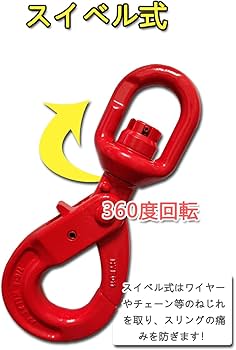 Amazon.co.jp: スイベルフック 使用荷重約5.3t セルフロッキングフック