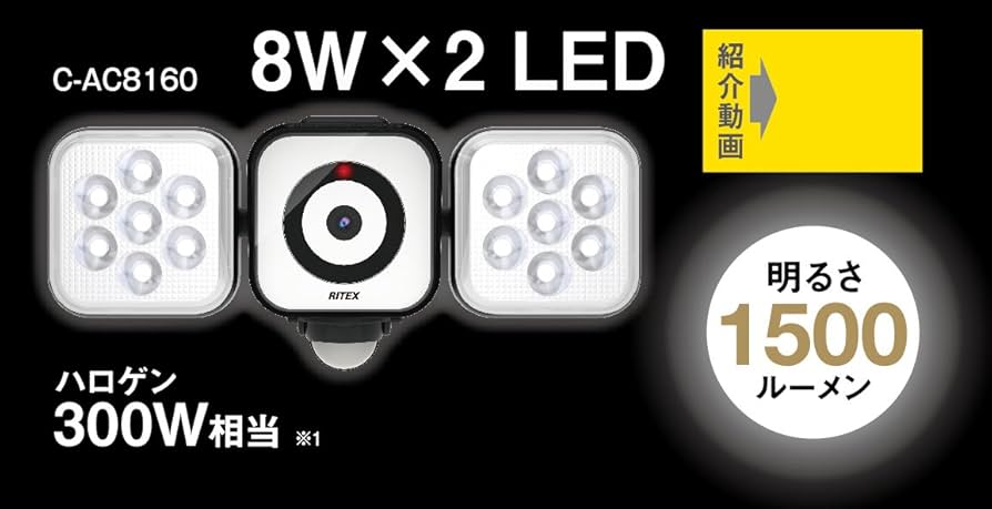 Amazon | ムサシ RITEX フリーアーム式LEDセンサーライト防犯カメラ(8W