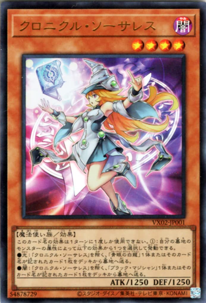 Amazon.co.jp: 遊戯王カード クロニクル・ソーサレス(ウルトラレア) ザ