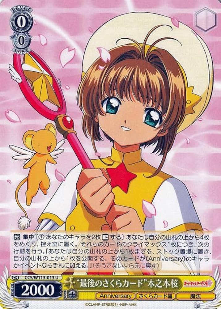 Amazon.co.jp: ヴァイスシュヴァルツ カードキャプターさくら 25th