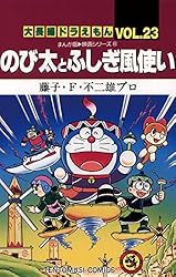 Amazon.co.jp: 大長編ドラえもん10 のび太とアニマル惑星 (てんとう