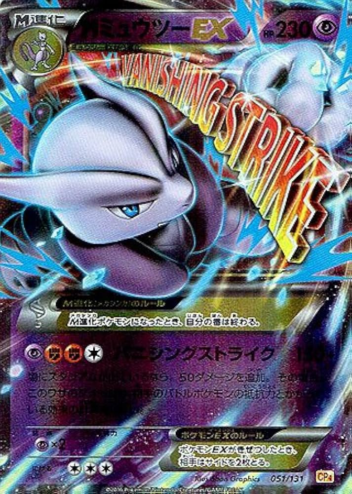 Amazon.co.jp: ポケモン 【シングルカード】M(メガ)ミュウツーEX